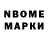 Марки 25I-NBOMe 1500мкг danilo asenov