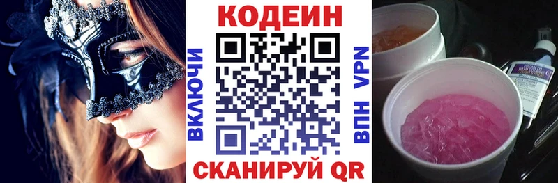 Codein Purple Drank  Алексеевка 